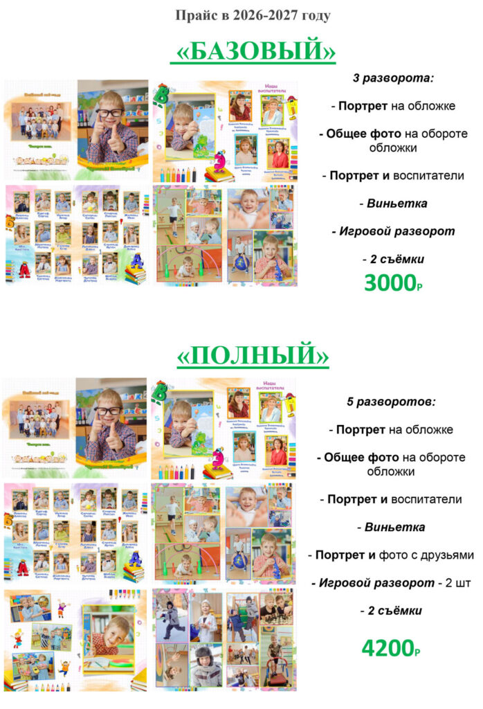Прайс для садика