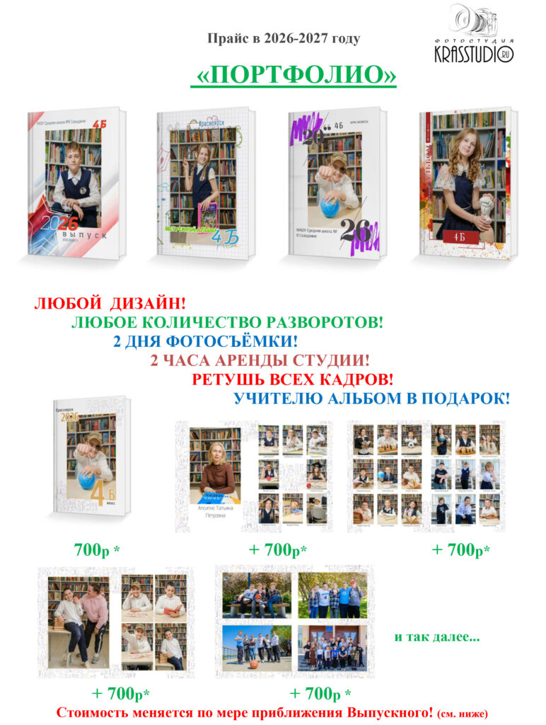 Прайс 4 класса